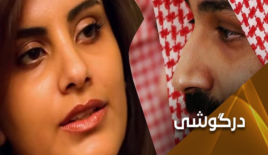 الهذلول هیچ دردی از بن سلمان دوا نخواهد کرد
