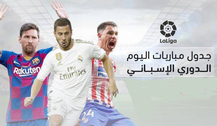 جدول بأهم مباريات اليوم 30 ديسمبر 2020 والقنوات الناقلة
