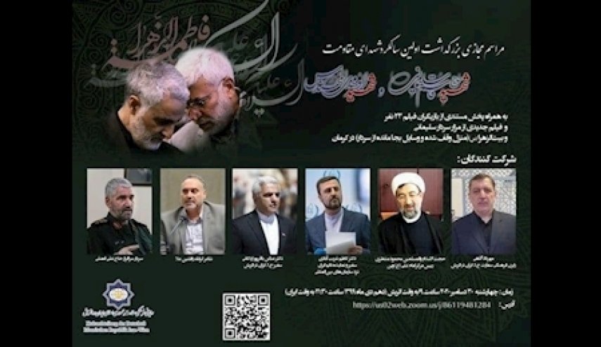 مراسم بزرگداشت نخستین سالگرد شهید سلیمانی و همرزمانش در اتریش