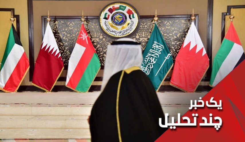 کوه شورای همکاری خلیج موش زایید!
