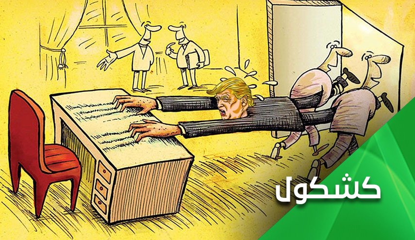 ترامپ رسماً و به زور از صندلی ریاست کنده شد