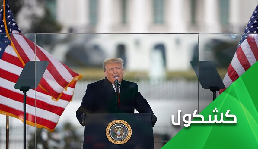 ترامپ و آبروی بر باد رفتۀ آمریکا در جهان...