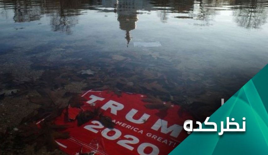 روزهای سیاه در انتظار ترامپ