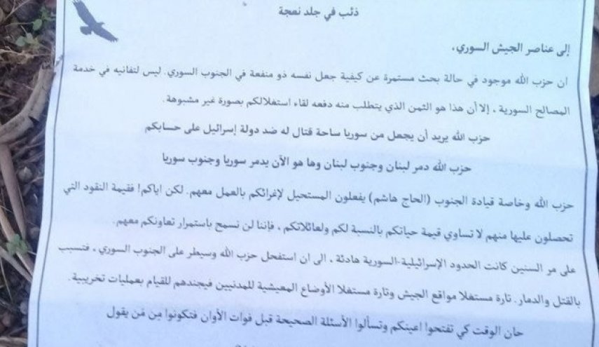 اعلامیه‌های صهیونیست‌ها علیه حزب‌الله بر فراز قنیطره سوریه