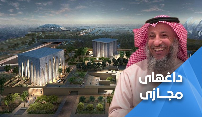 دلائل مبلغ کویتی برای تکفیر اماراتی ها   