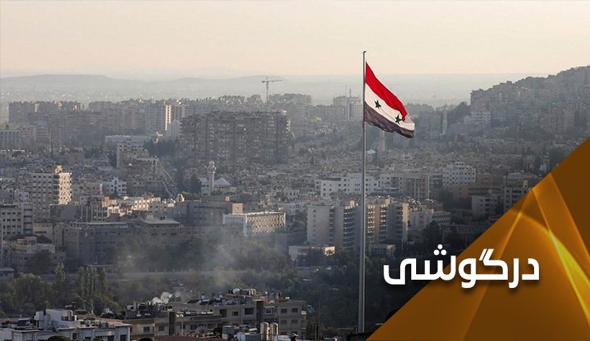 اروپا دیکته های دولت سایه آمریکا را بر سوریه تحمیل می کند