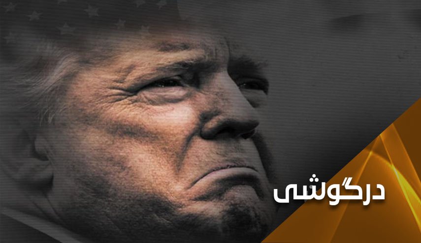 ترامپ لعن و نفرین همه را برای خود خریده است  
