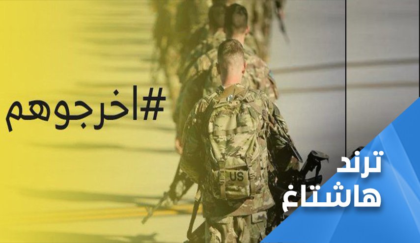 ترند العراق اليوم.. 'امريكا تقصف الجيش العراقي'