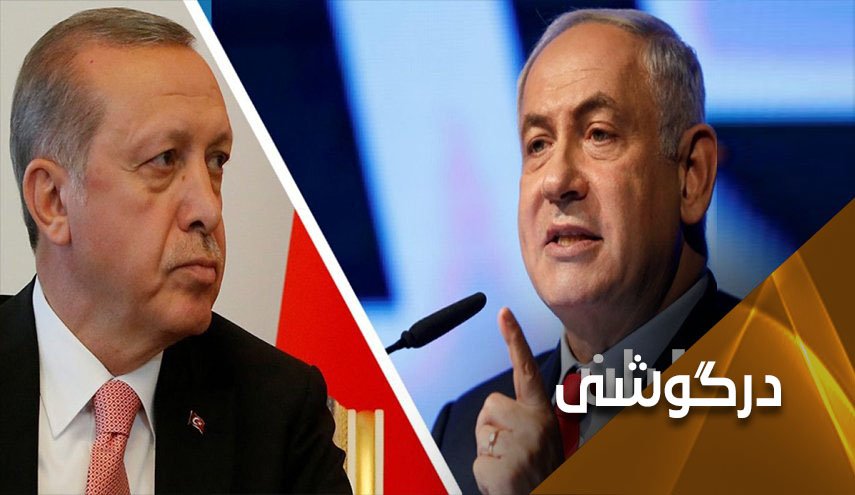 شروط متقابل ترکیه و اسرائیل و منافع مشترک برای از سرگیری روابط