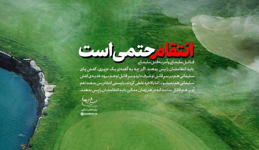 رهبر انقلاب: انتقام قطعی است