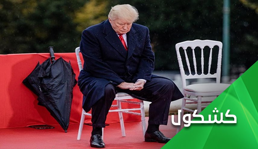 مصير اسوء من الرحيل ينتظره ترامب !