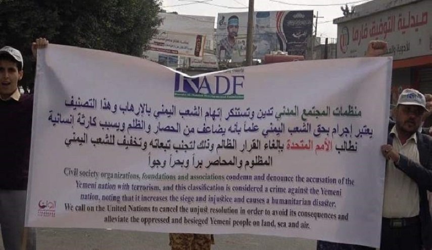 173 منظمة مجتمع مدني يمنية تدين القرار الأميركي بحق أنصارالله