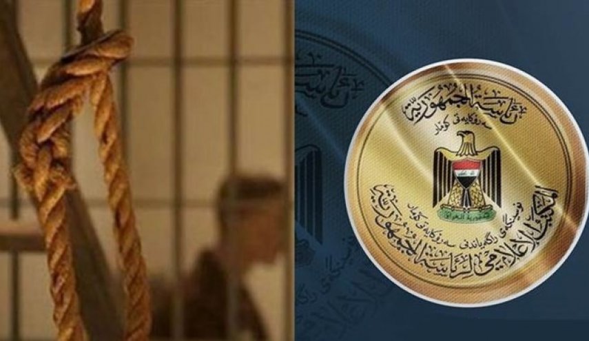 رئیس‌جمهور عراق حکم اعدام ۳۴۰ نفر را تأیید کرد
