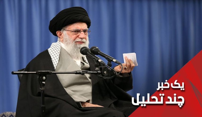 تضمین ریل گذاری های هسته ای توسط رهبر معظم انقلاب
