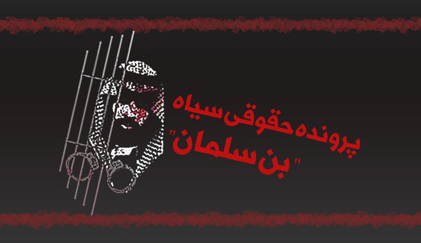 اینفوگرافیک | پرونده حقوقی سیاه 