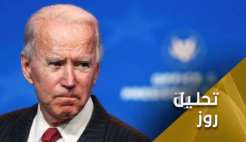 بایدن و هزینه گزاف ادامه راه ترامپ