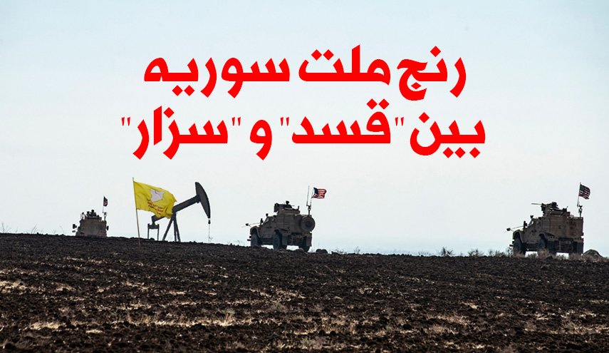 اینفوگرافیک | رنج ملت سوریه بین 
