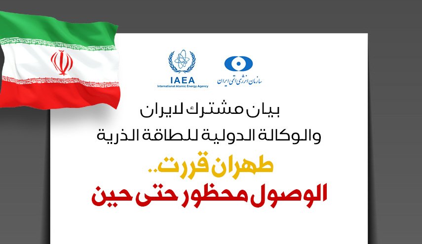 طهران قررت.. الوصول محظور حتى حين