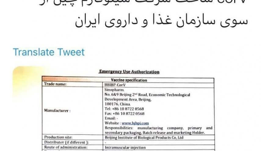 مجوز اضطراری ایران برای واکسن چینی کرونا