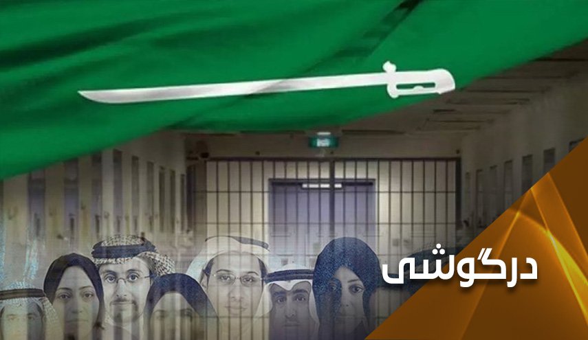 زندان‌های بن‌سلمان مملو از زنان سالخورده است!