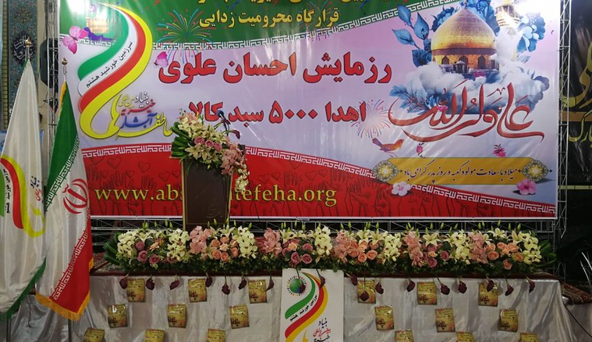 ايران.. أعمال خيرية في ذكرى ولادة الإمام علي (ع) 

