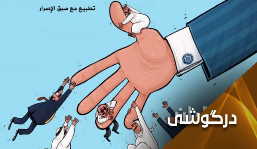 اسرائیل و ائتلاف با عرب‌های سازشکار!