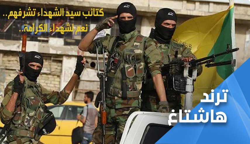 كتائب سيد الشهداء تشرفهم.. نعم لشهداء الكرامة