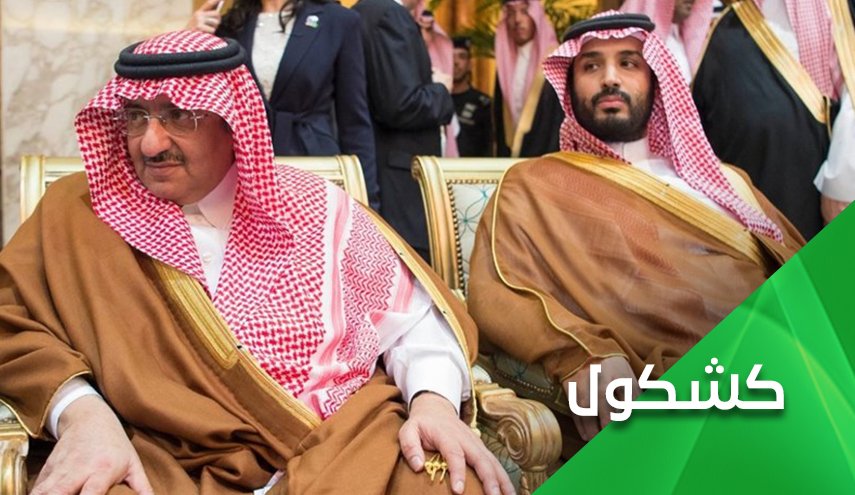 أصعب لحظة في حياة بن سلمان حدثت اليوم!