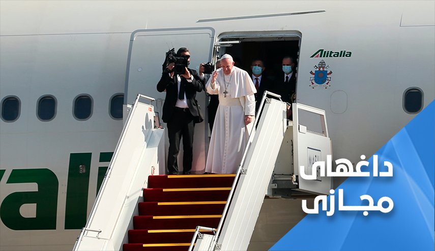 پاپ: عراق همواره در قلب من باقی خواهد ماند 