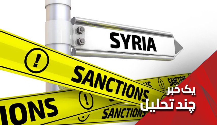 ماشین تحریم انگلیس در سوریه فعال شد؛ چرا؟
