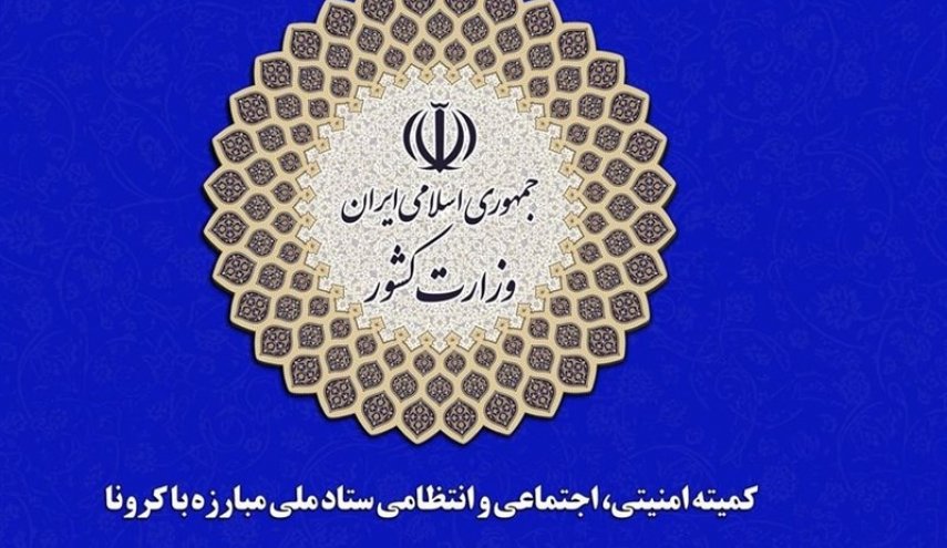 اعلام شهرهای جدید قرمز و نارنجی/ تعیین ۷۲ ساعت فرصت برای بازگشت مسافرین