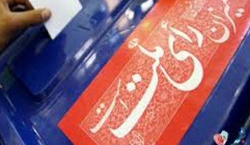 فردا؛ آغاز ثبت نام از داوطلبان انتخابات میان‌دوره‌ای مجلس یازدهم

