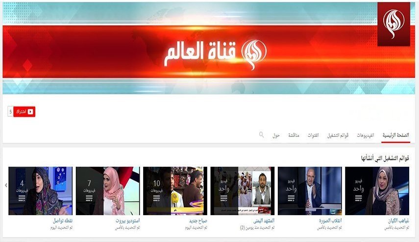 یوتیوب حساب شبکه العالم را مسدود کرد