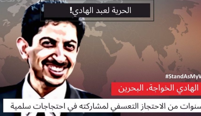 اﻟناشط اﻟﺑﺣرﯾﻧﻲ ﻋﺑد اﻟﮭﺎدي اﻟﺧواﺟﺔ ﯾﺑﻠﻎ 60 ﻋﺎﻣﺎ ﻓﻲ اﻟذﻛرى اﻟﻌﺎﺷرة لسجنه
