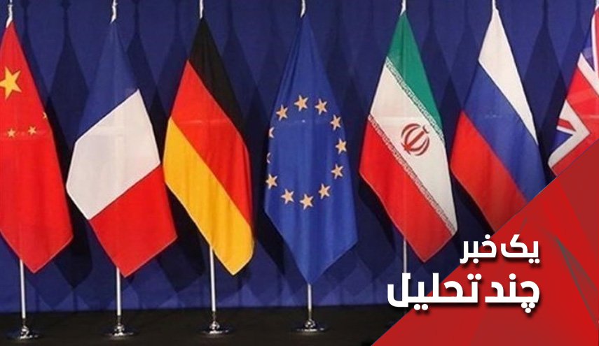 موانع جدید فراروی کمیسیون مشترک برجام در وین