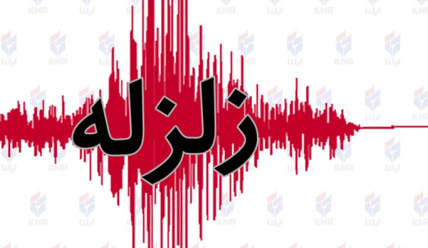 زمین‌لرزه‌ ۵.۹ ریشتری مرز استان‌های بوشهر و فارس را لرزاند