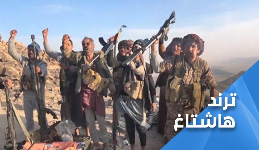 راه‌اندازی هشتگ «مارب» پس از پیشروی چشمگیر رزمندگان یمنی در این شهر