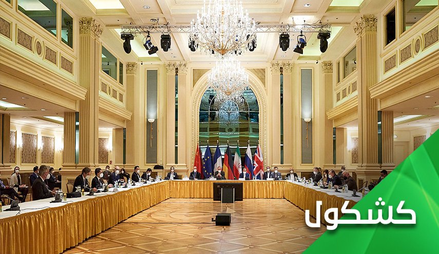 فيينا ايرانيا .. مباحثات من بند واحد.. إلغاء الحظر دفعة واحدة   