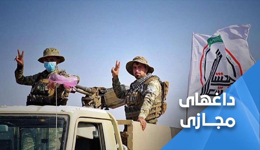 حشد الشعبی .. قهرمانان عرصه پیروزی و نبرد 