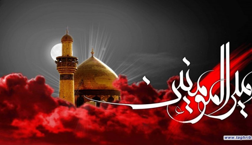 في ذكرى استشهاد امير المؤمنين عليه السلام 