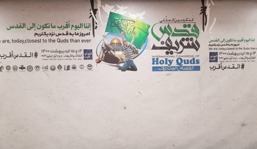 روز دوم از دومین کنگره بین‌المللی قدس‌شریف در قم آغاز شد