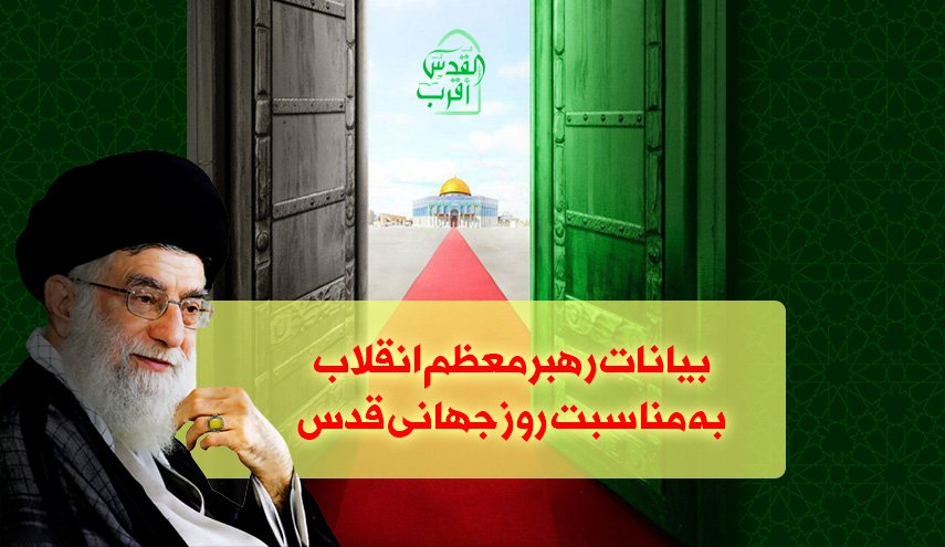 اینفوگرافیک | بیانات رهبر معظم انقلاب به مناسبت روز جهانی قدس