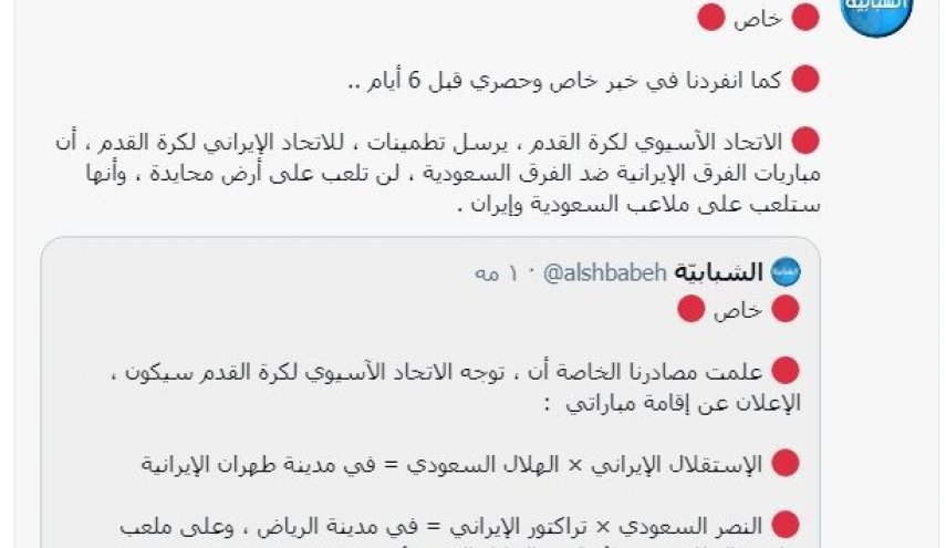 رسانه سعودی : بازی بین استقلال و الهلال در تهران برگزار می شود