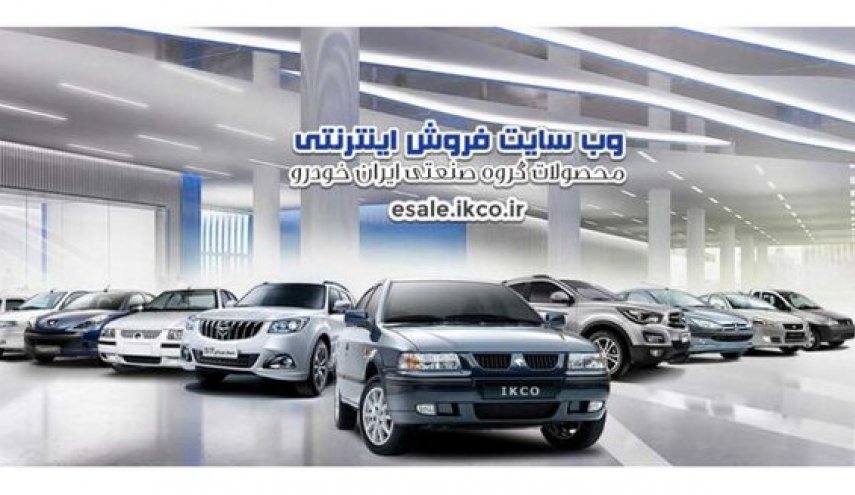 جزئیات دومین پیش‌فروش محصولات ایران‌ خودرو در سال ۱۴۰۰

