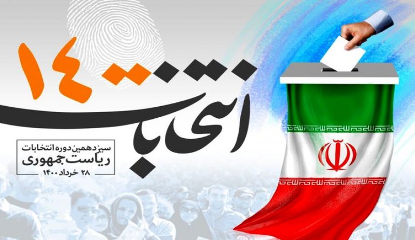 ثبت‌نام از داوطلبان انتخابات ریاست جمهوری پایان یافت