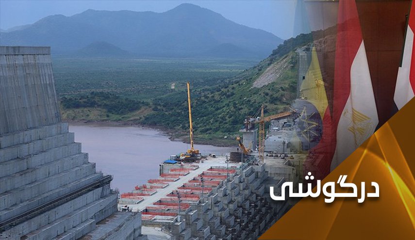 درگیری سد النهضه به کجا ختم می شود؟