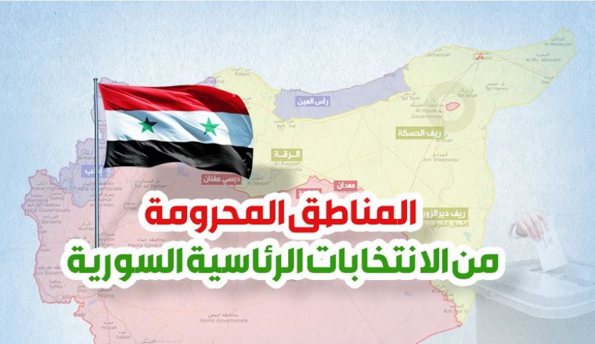 المناطق المحرومة من الانتخابات الرئاسية السورية
