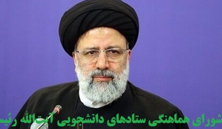 اعلام موجودیت شورای هماهنگی ستادهای دانشجویی آیت‌الله رئیسی
