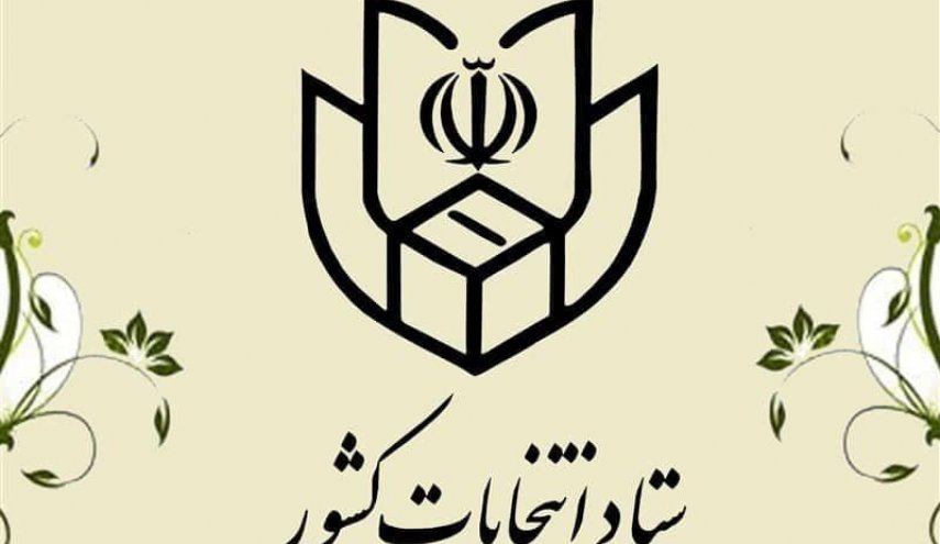 اعلام اسامی نامزدهای انتخابات مجلس خبرگان
