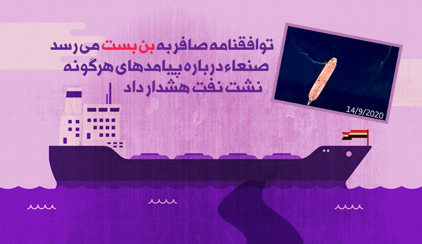بن بست در توافقنامه صافر و هشدار صنعاء